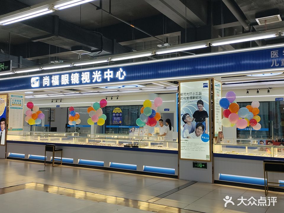 株洲市天元区尚福眼镜店(株百店)