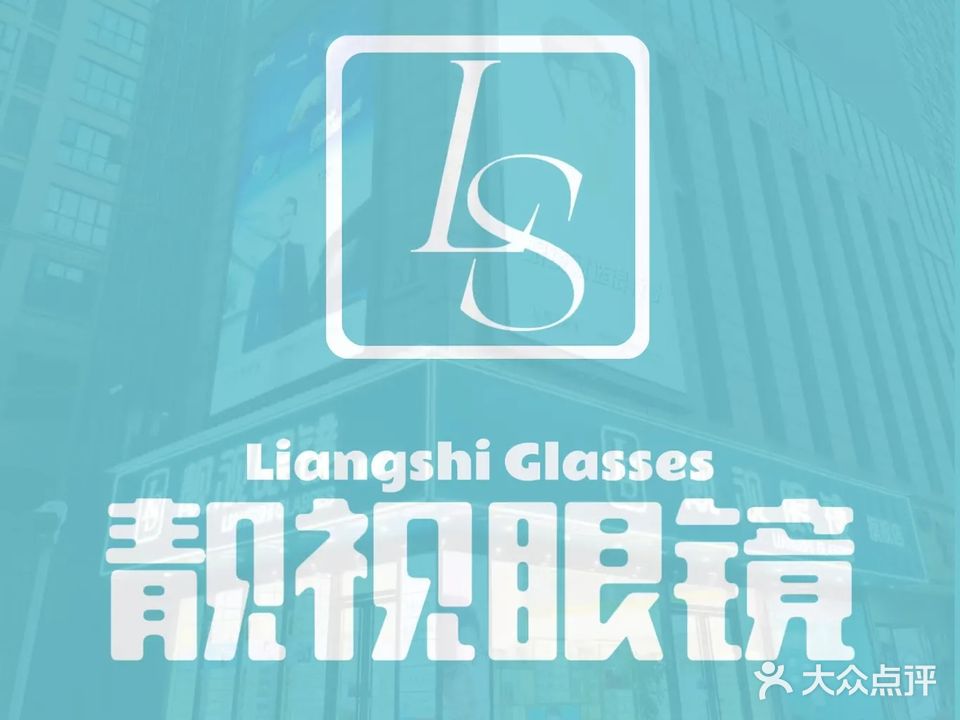 长沙靓视眼镜旗舰店
