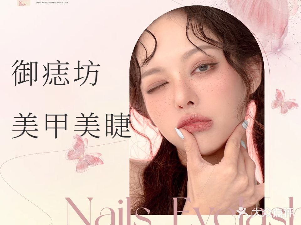御痣坊美甲美睫皮肤管理(天地和购物广场店)