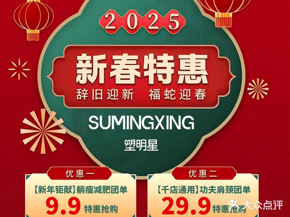 塑明星躺瘦减肥(水畔华城店)