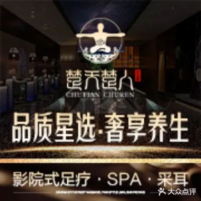 楚天楚人足道(港窑路店)
