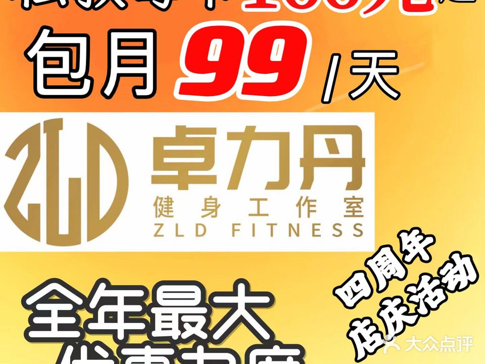 卓力健身工作室