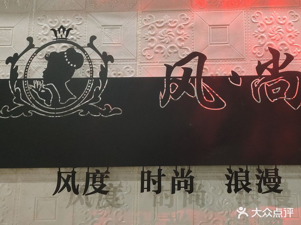 风尚台球