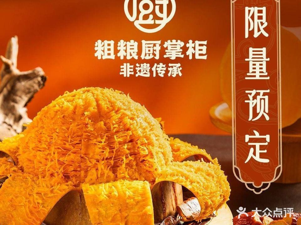 粗粮厨掌柜(瑞达路店)