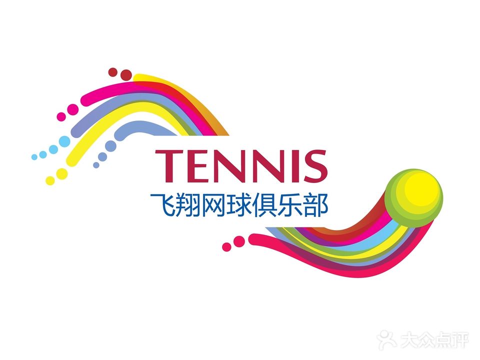 飞翔网球俱乐部