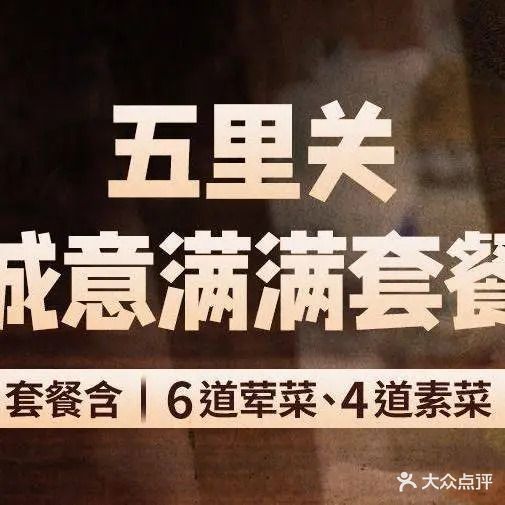 五里关火锅(天津总店)