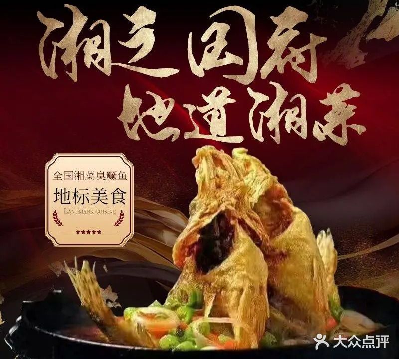 湘之国府·融合湖南菜·.团建聚餐