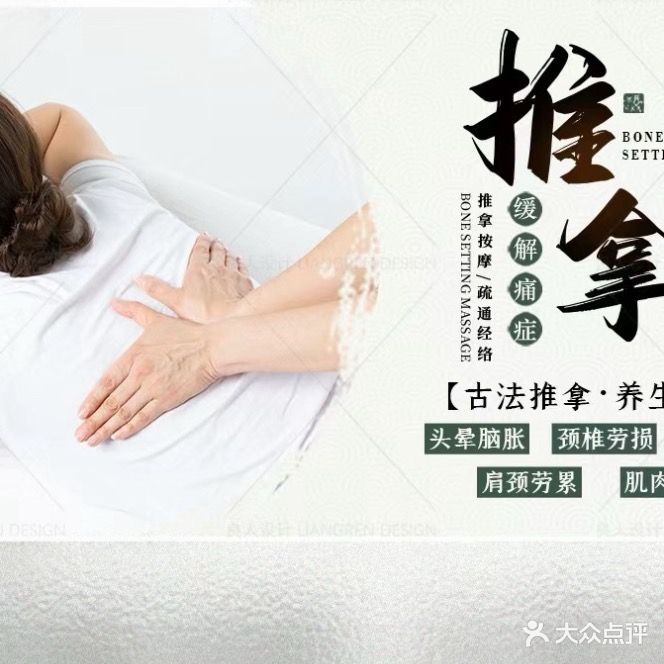 相荣氏推拿(天一雅居店)