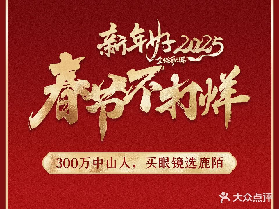 鹿陌眼镜·蔡司官方授权店(天悦城店)