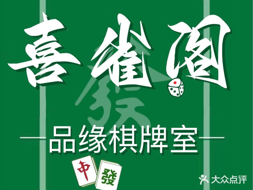 喜雀阁