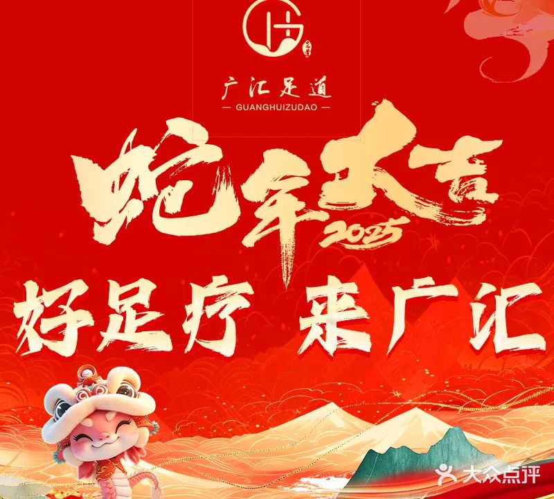 广汇足道(翰轩二店)