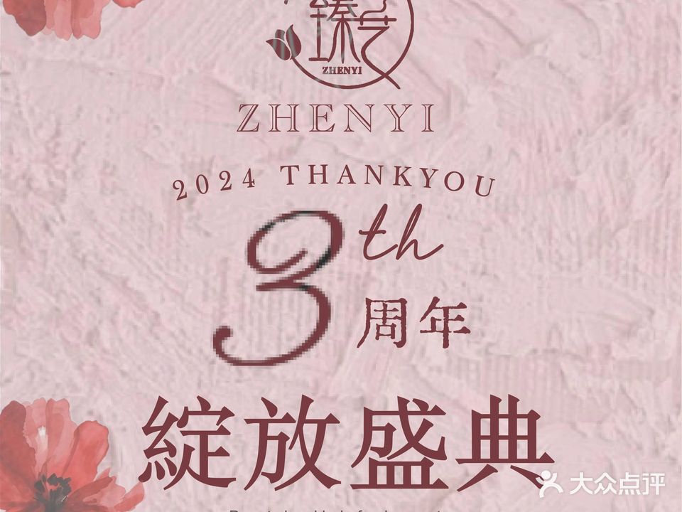 臻·艺美睫美甲设计中心(天景美地店)