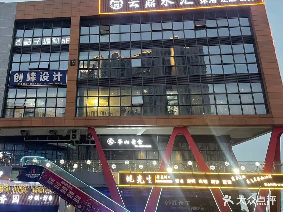 云鼎水汇(东方一号创意小镇店)