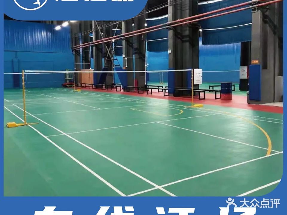 乐乐羽毛球馆