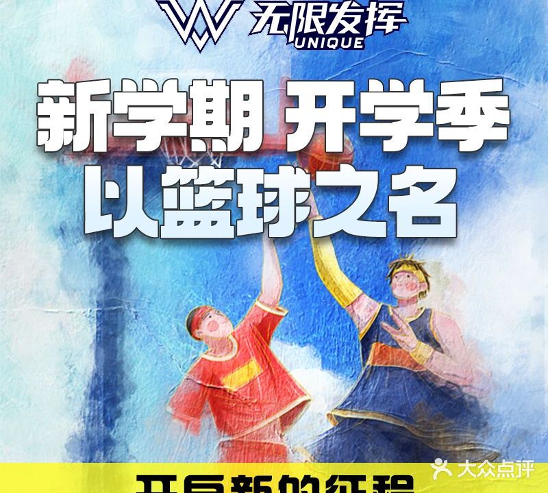 无限发挥儿童运动馆(草桥校区)