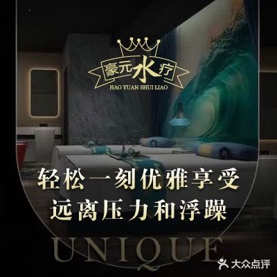 豪元水疗会所(富源豪园店)