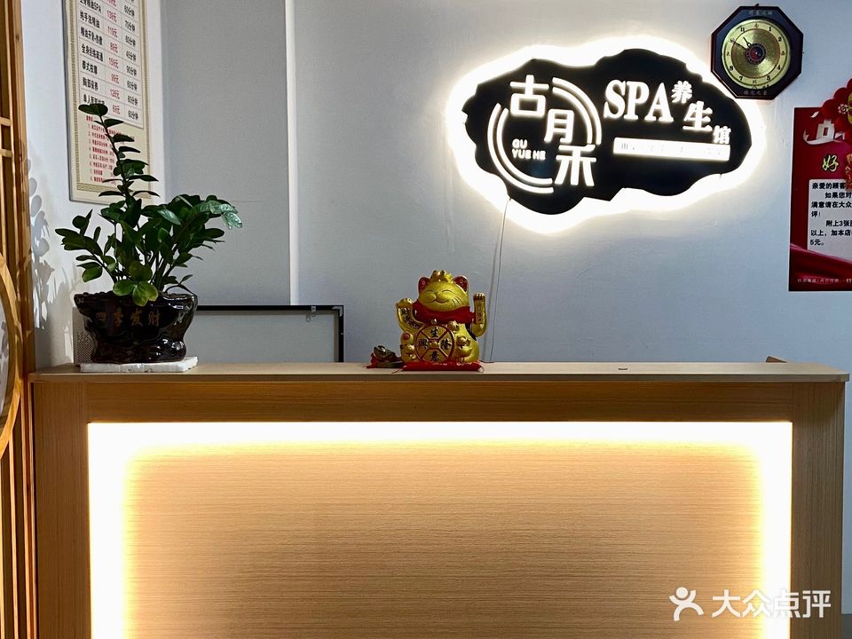 古月禾·精油SPA·泡浴搓澡·头疗采耳(广西大学店)