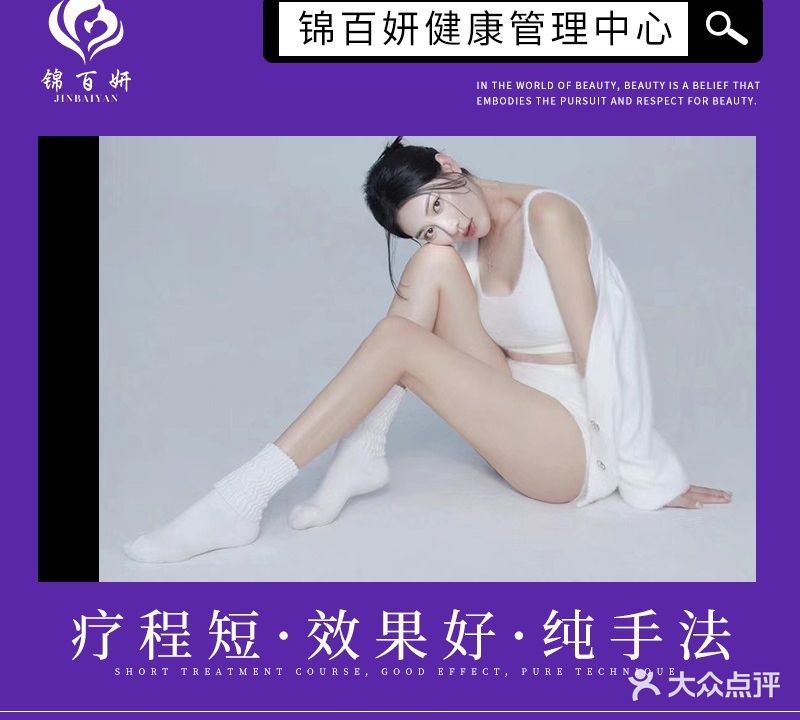 锦百妍体质体态管理中心
