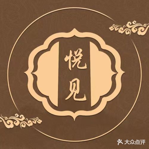 悦見健康生日养生馆