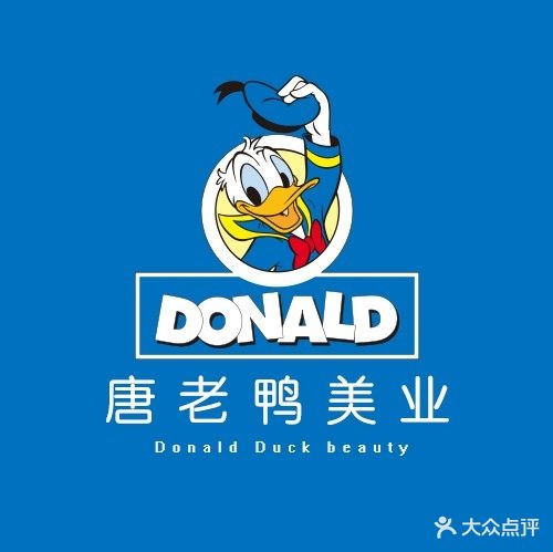 唐老鸭美业