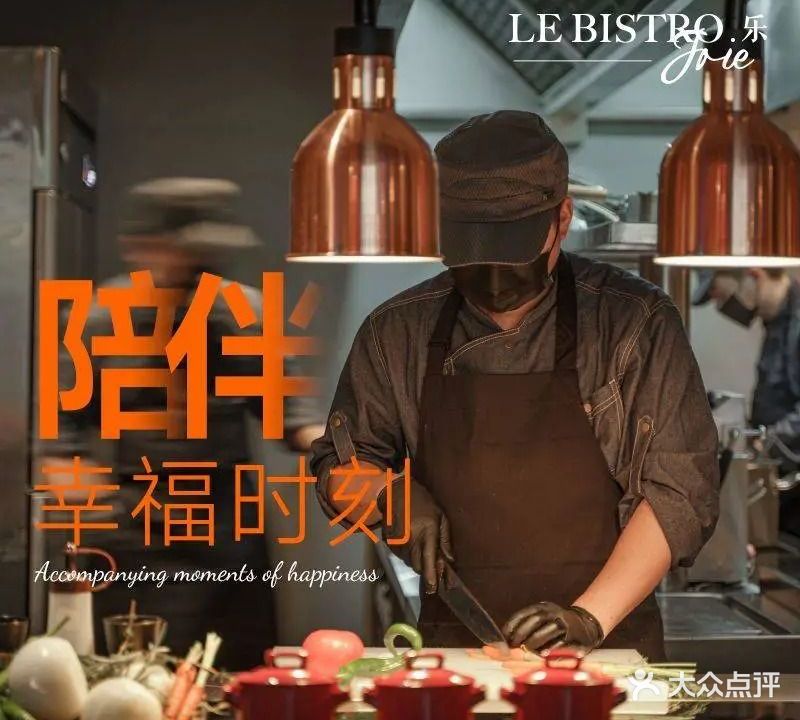 Le Bistro Joie乐法式餐酒馆(世豪荟店)