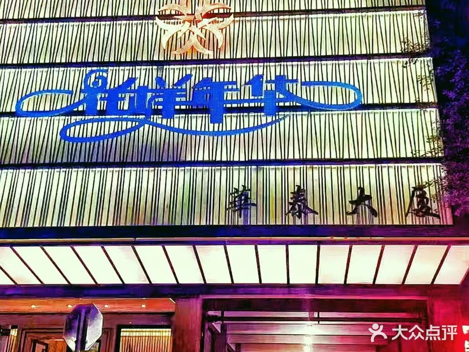温州市花样年华娱乐商务会所(万源路店)