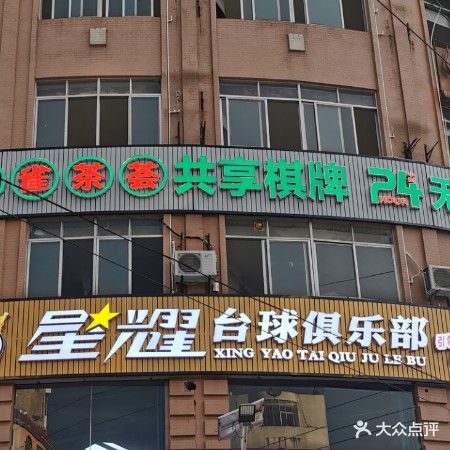 雀茶荟共享棋牌24小时自助