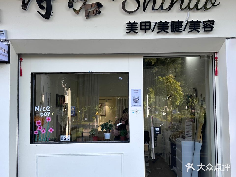 诗诺