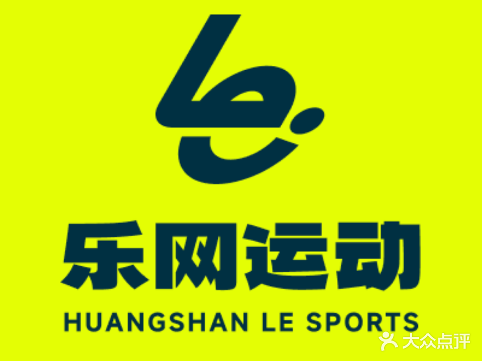 乐网运动网球场