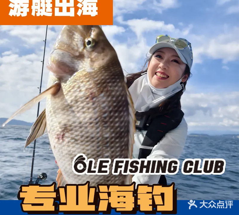 欧乐钓鱼俱乐部