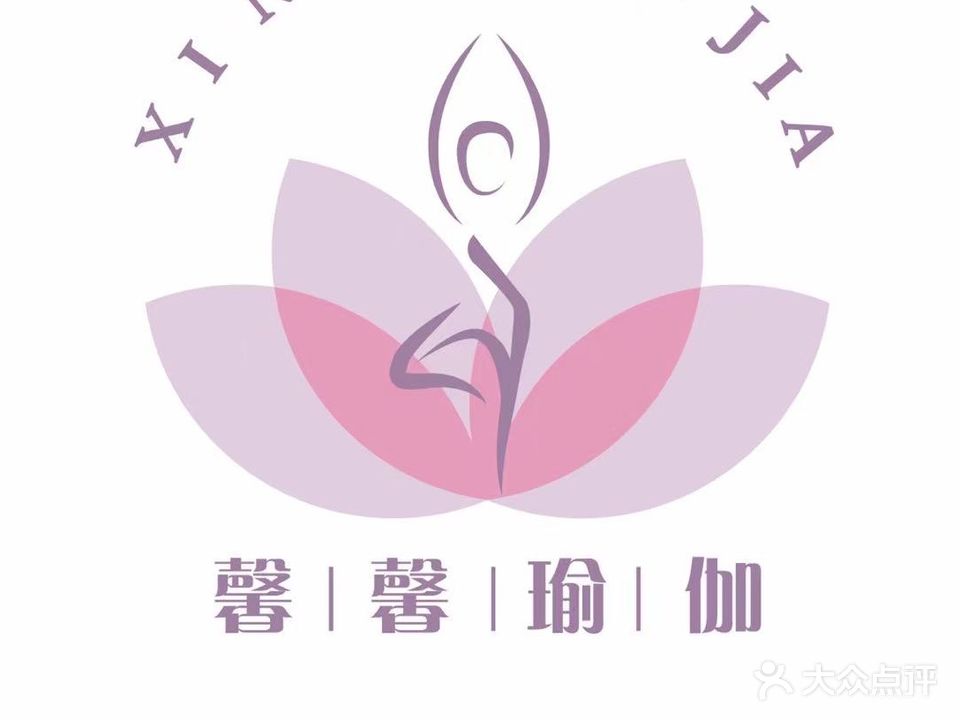 馨馨瑜伽馆
