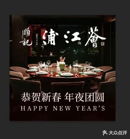 顺记·浦江荟