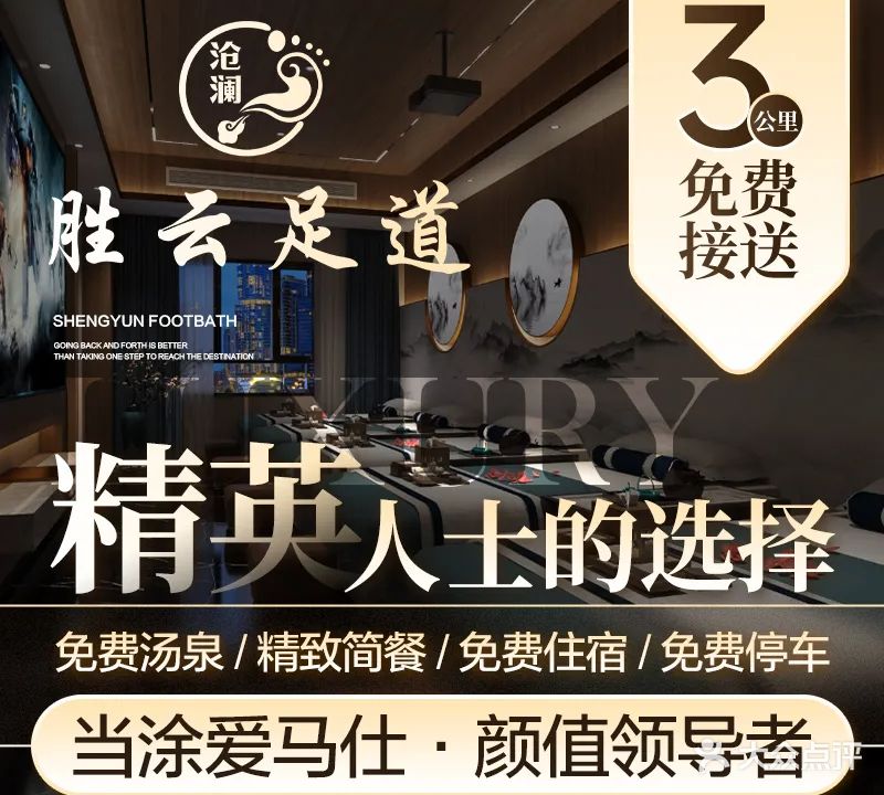 胜云影院足·足道·SPA按摩(当涂店)