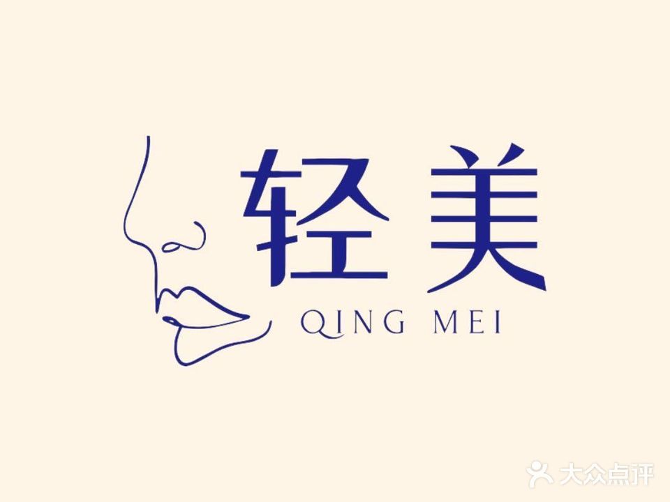 轻美-美甲(中天国际店)