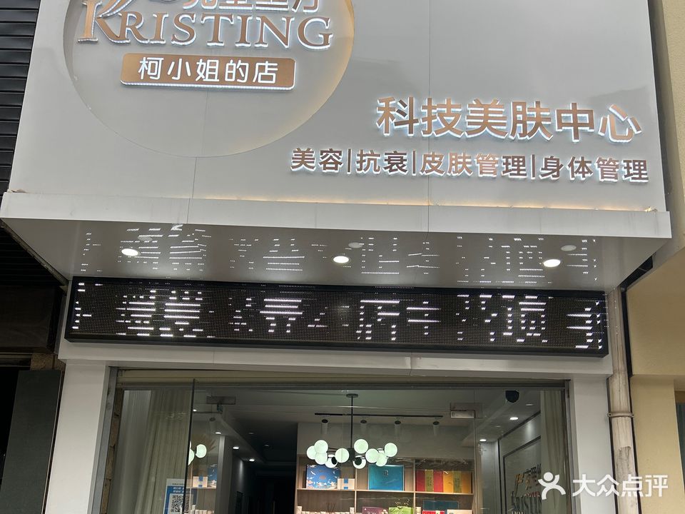 鄂城区克里丝汀科技美肤中心(水木清华店)