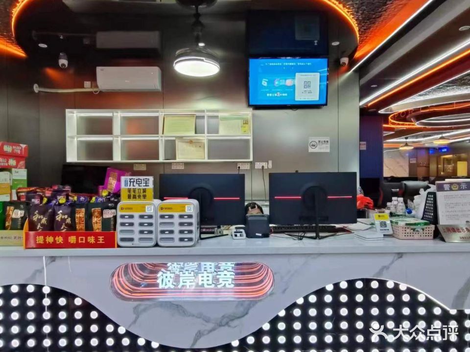 彼岸电竞(大新店)