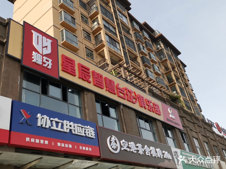 星辰智慧台球俱乐部