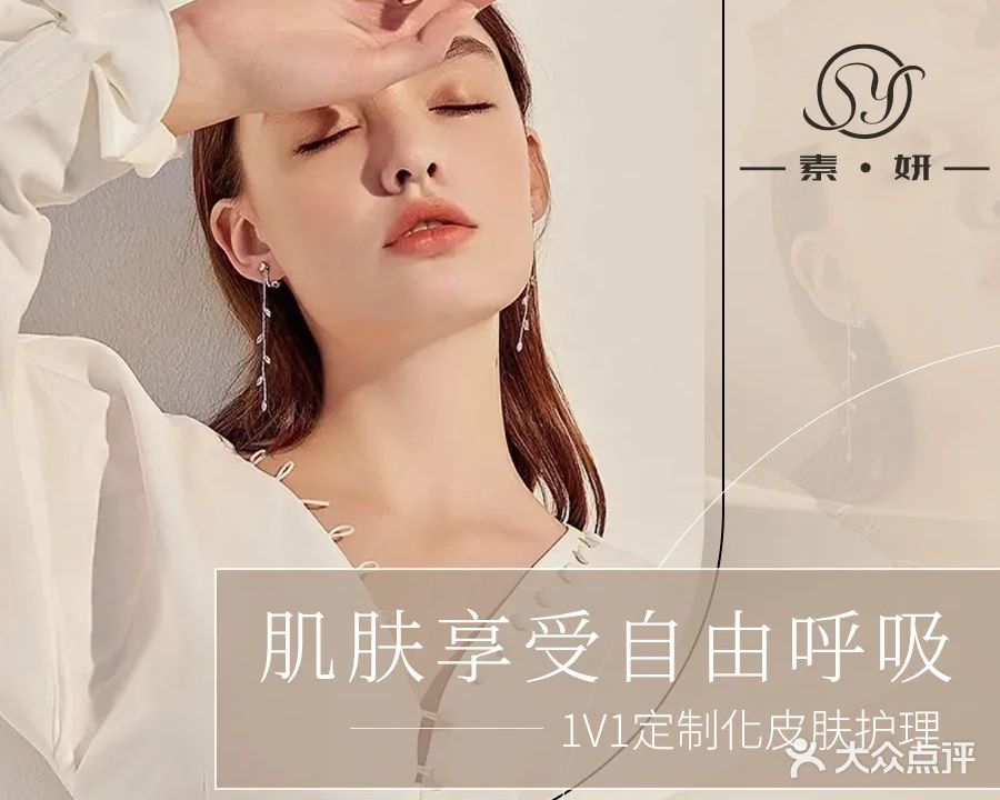 素妍皮肤管理中心(大汉店)