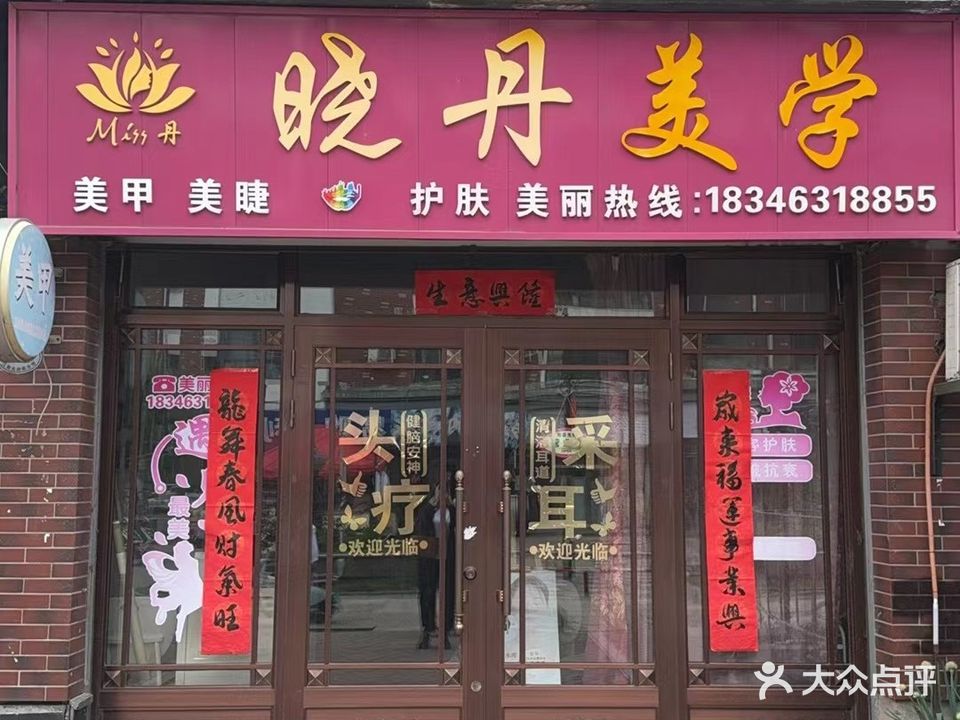晓丹纹绣