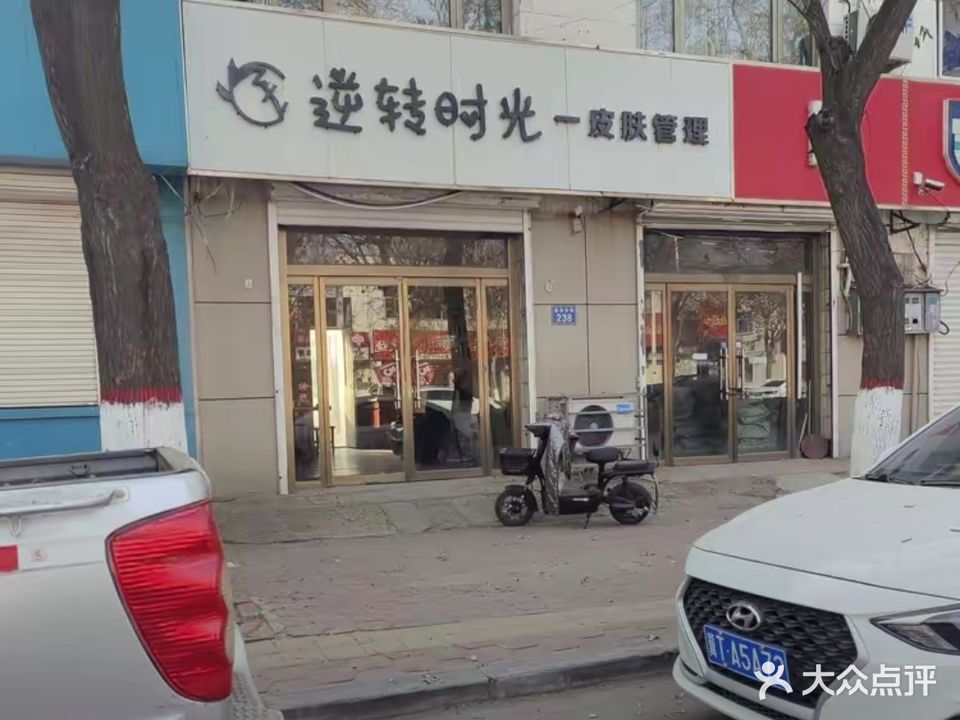 逆转时光皮肤管理