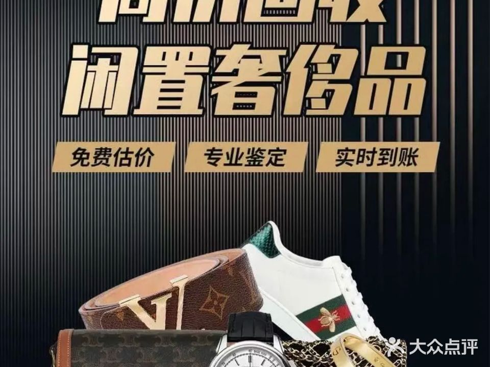 金盛寄卖行黄金回收奢侈品