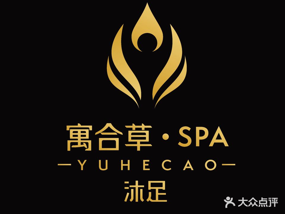 沐雲熙·泰式足道·SPA