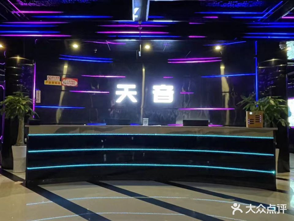 天音量贩式KTV