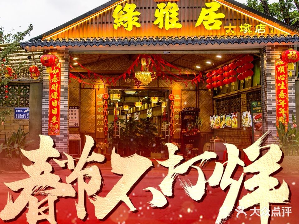 绿雅居原生态农庄(大墩店)