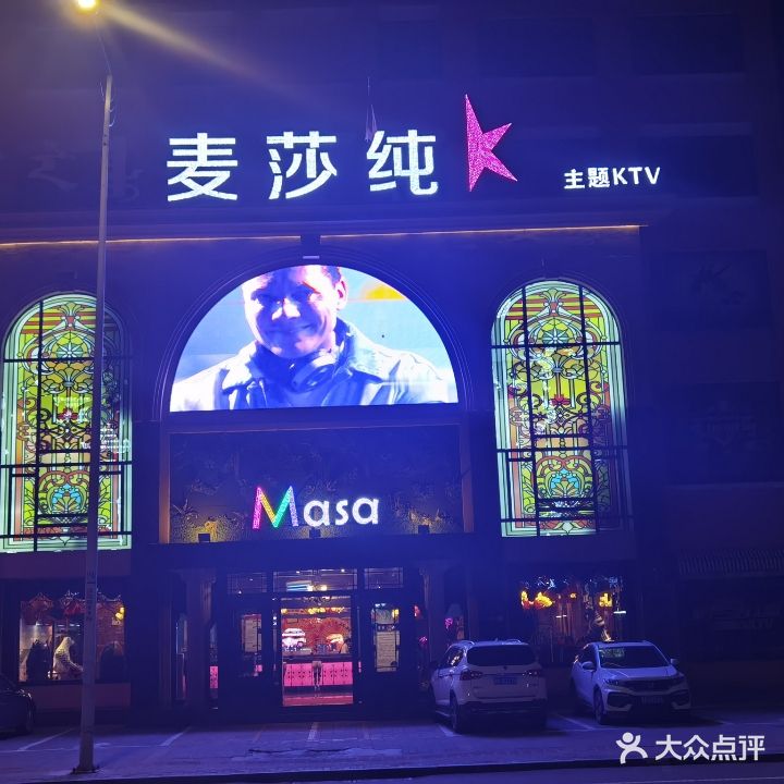 麦莎纯K