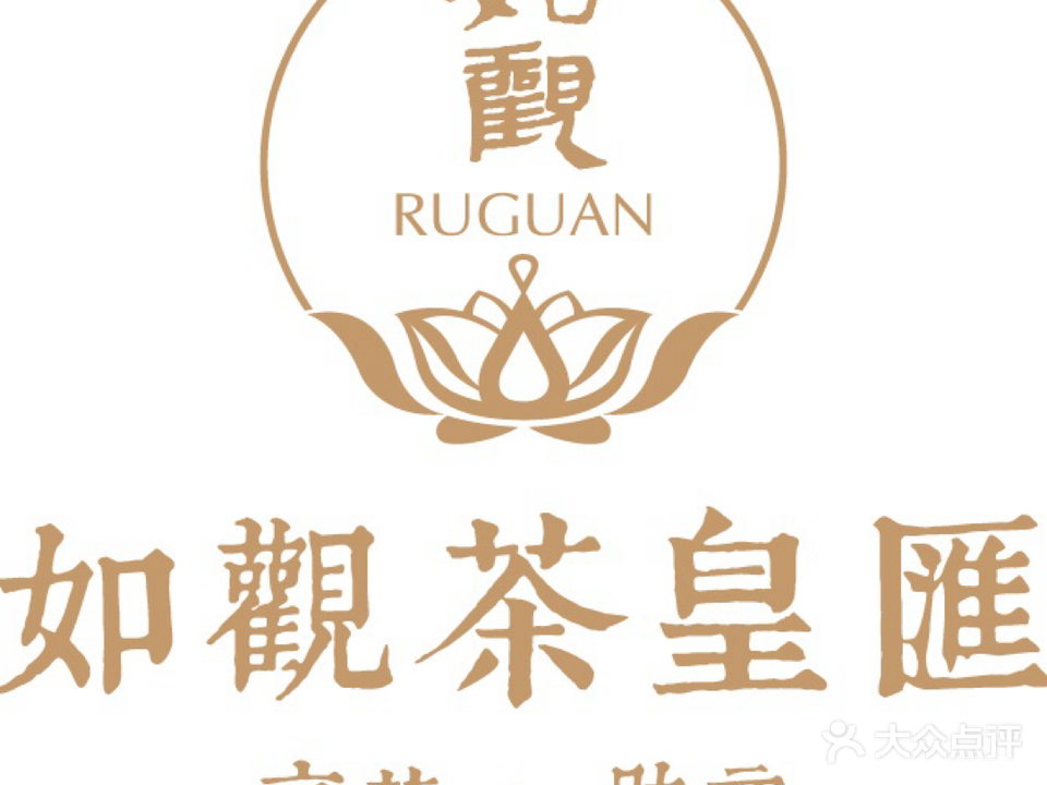如观茶皇汇(名都城店)