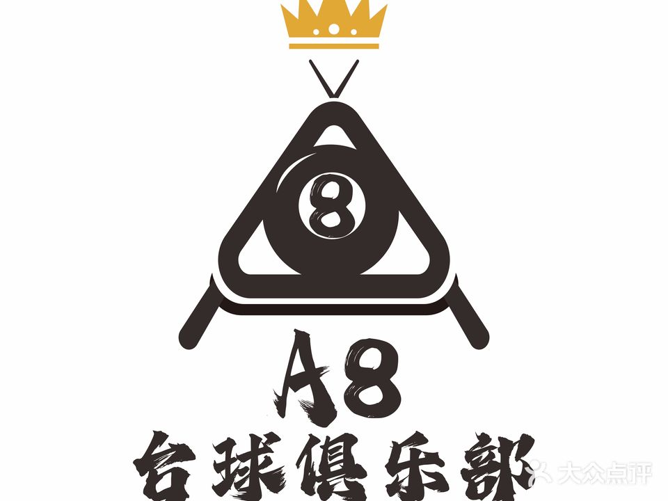 A8台球俱乐部