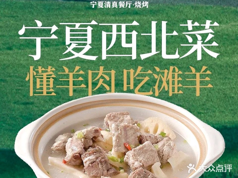 羊小羊宁夏清真餐厅·烧烤