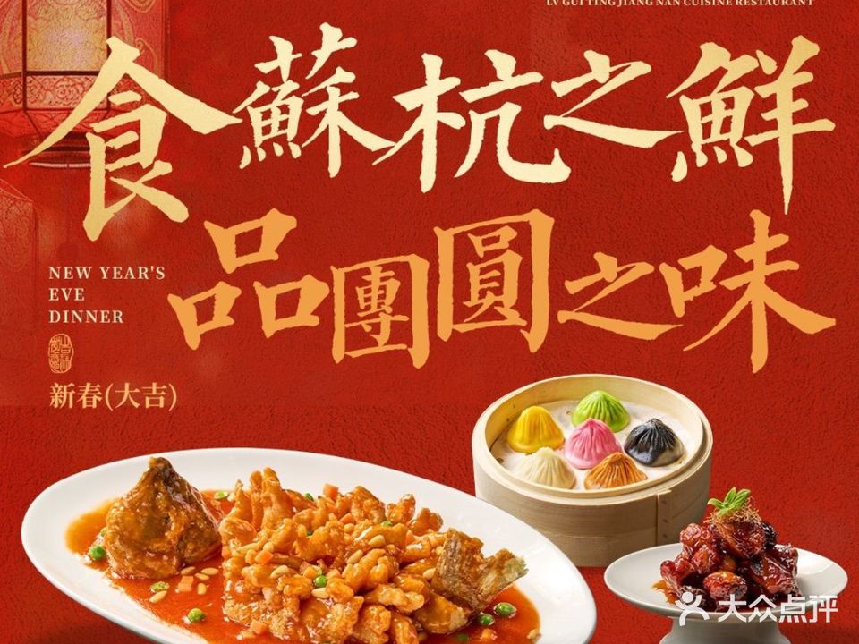 绿桂亭上海菜·手作江南小点(南山花园城店)