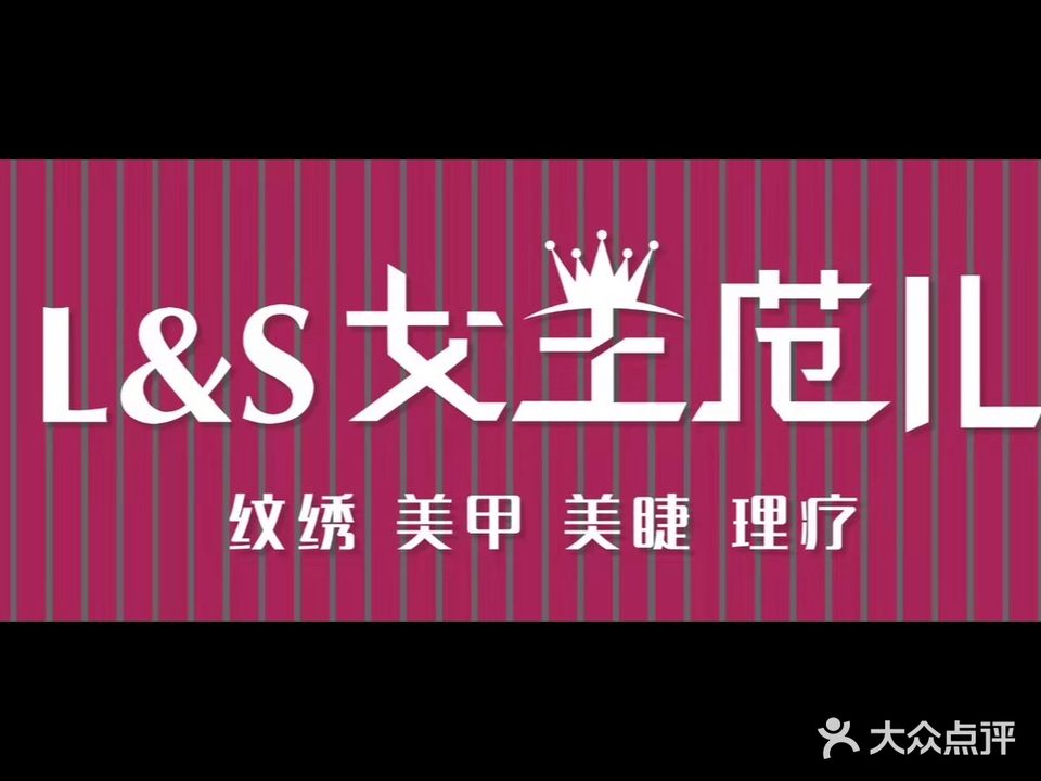 女王范儿纹绣美甲